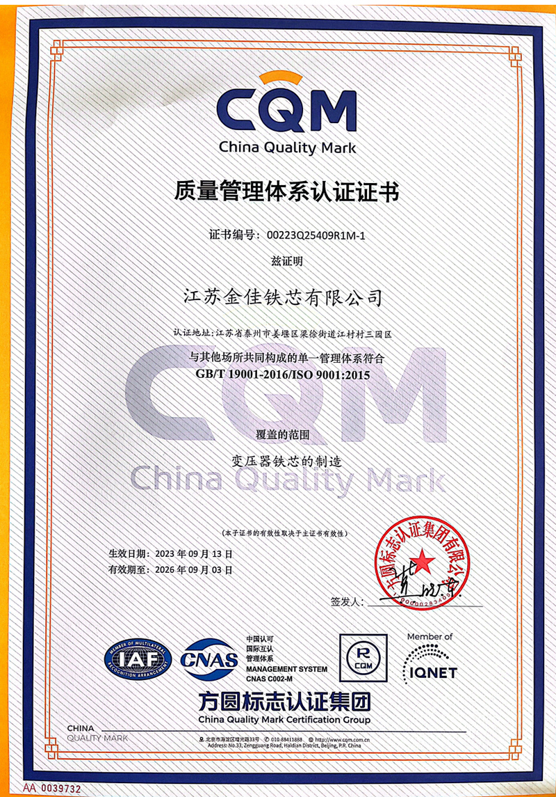 质量管理体系认证证书