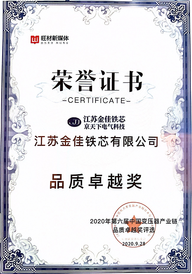 2020年度品质卓越奖