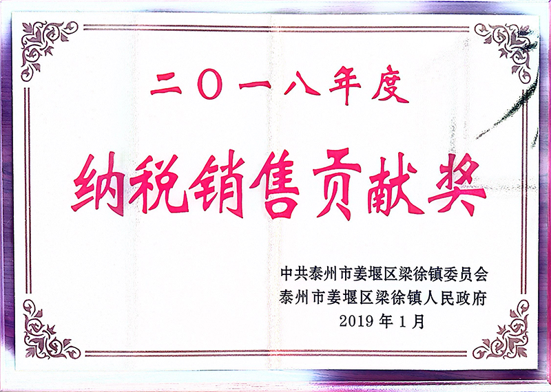 纳税销售贡献奖